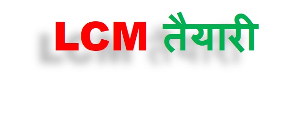 LCM Basic - DD Academy [education]