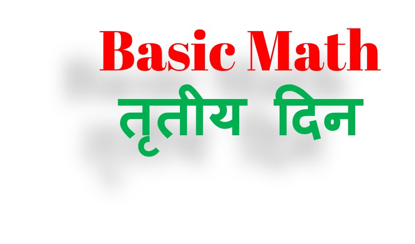 Basic Math In 4 Days-day-3 - DD Academy [education]