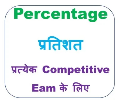 percentage