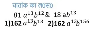 Q 8 Lcm