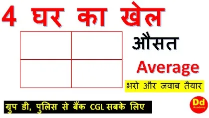 average questions for competitive exams