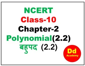ncert-class-10-chapter-2-exercise-2-hindi/