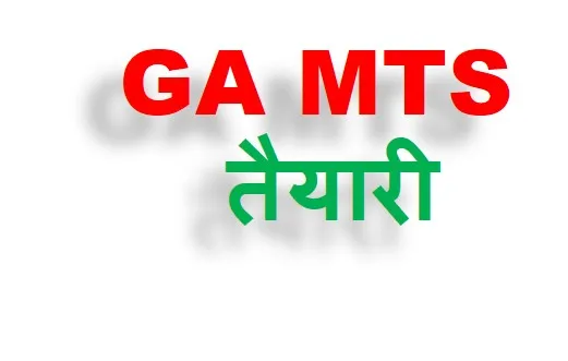 general awareness for SSC MTS