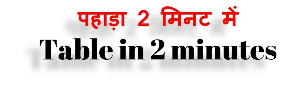 पहाड़ा