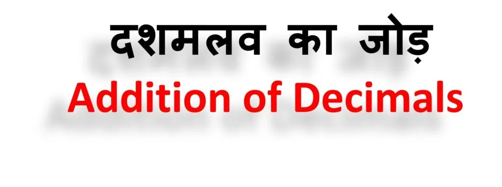 Addition Of Decimals 