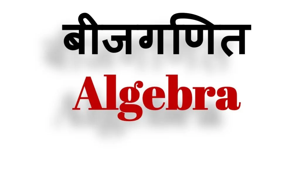 Algebra
