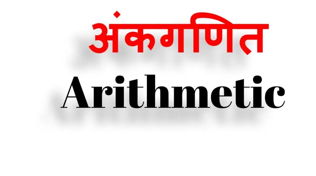 Arithmetic