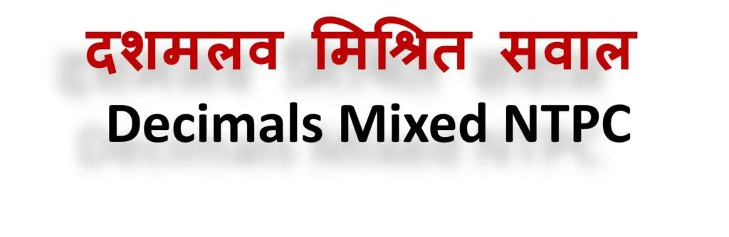 Decimal Mixed