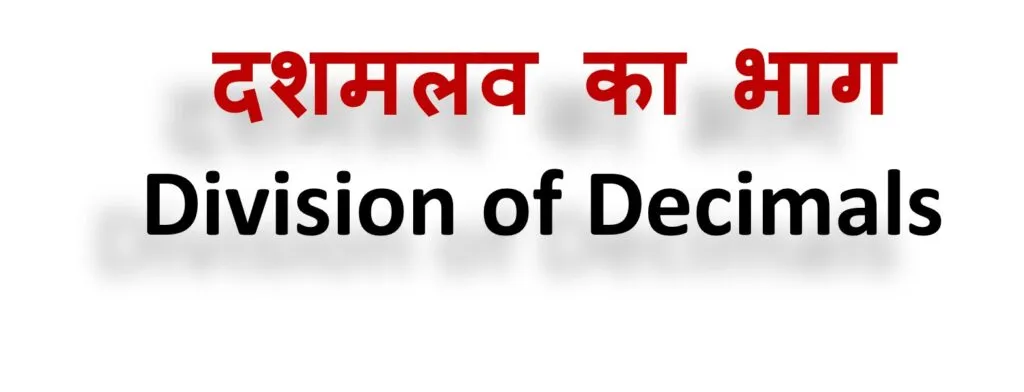 Division Of Decimals