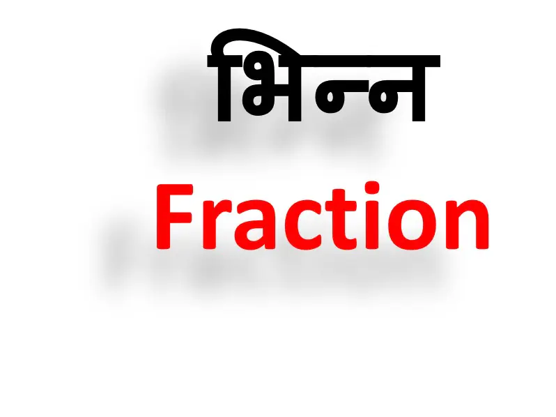 Fraction
