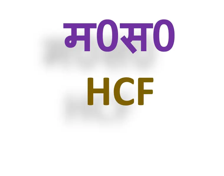Hcf