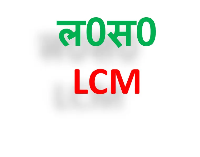 Lcm