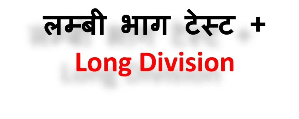 Long Division Test