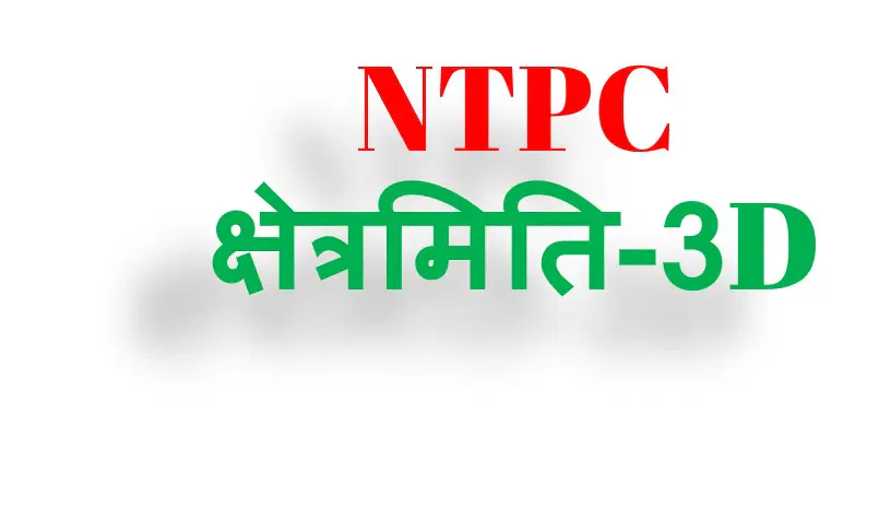 NTPC Math Free Course-Mensuration-3D