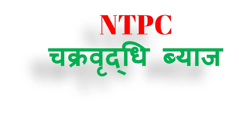 NTPC Math Free Course-Compound Interest