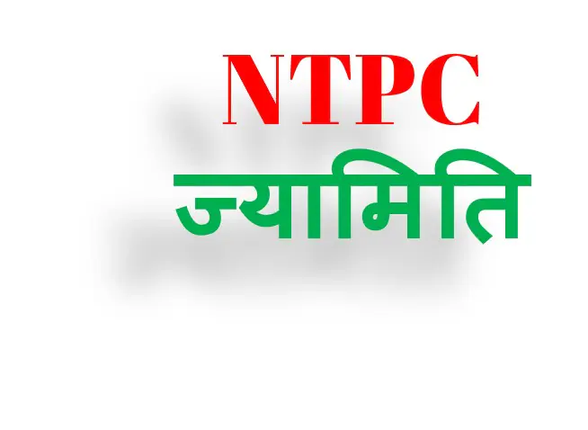 NTPC Math Free Course-Geometry