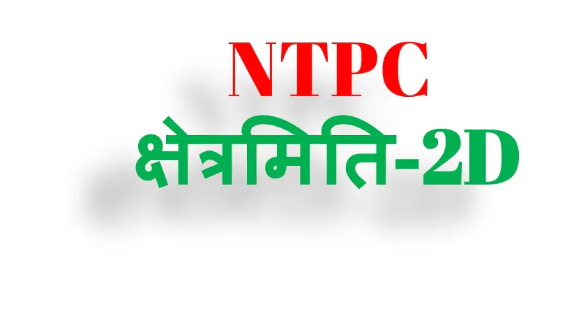 Ntpc M 2d