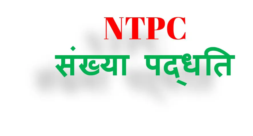 NTPC Math Free Course-Number System