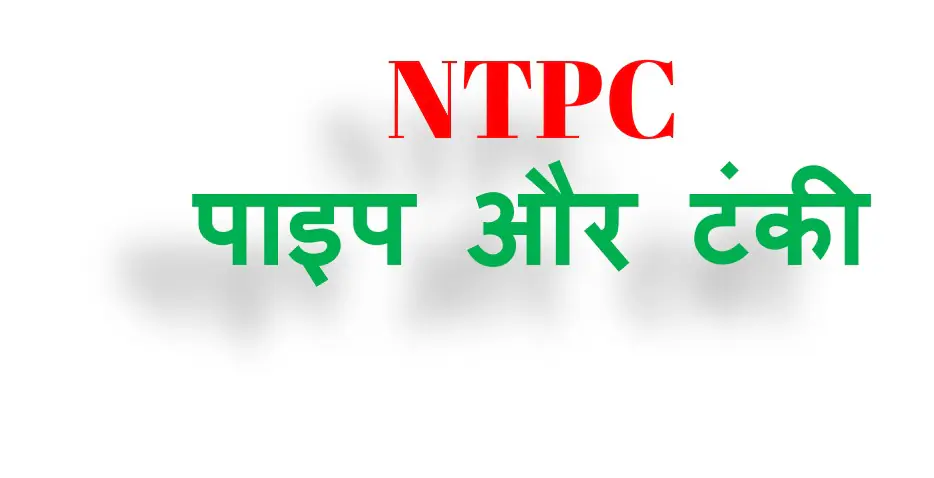 NTPC Math Free Course-Pipe & Cistern