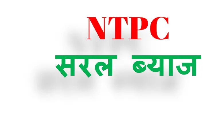 NTPC Math Free Course-Simple Interest