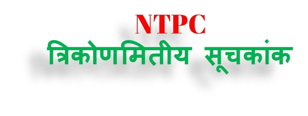 NTPC Math Free Course-Trignometric-Indices
