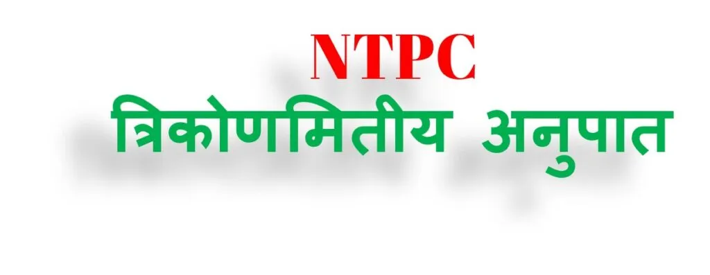 NTPC Math Free Course-Trignometric-Ratio