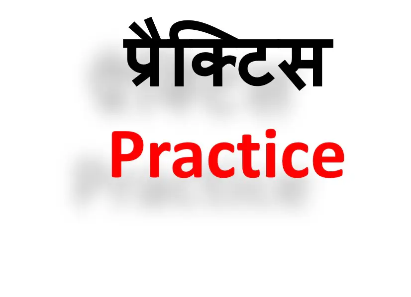 Practice