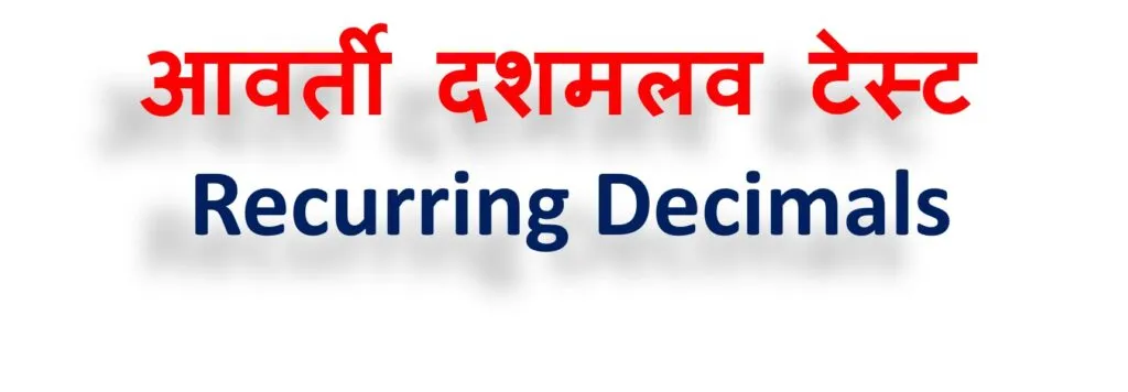 Reccuring Decimal Free Tests
