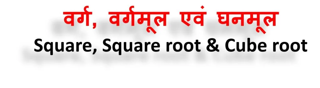 Square