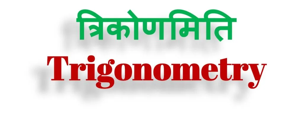 Trigonometry