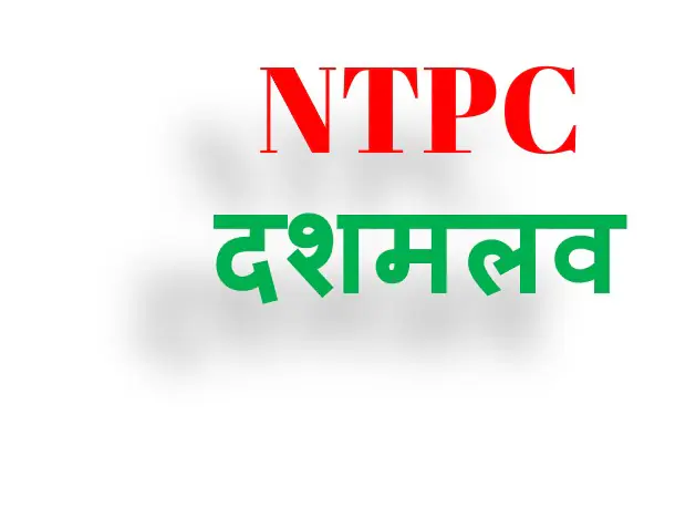 NTPC Decimals
