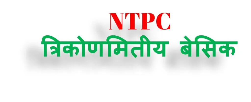 Trigonometry Basics in 2 days